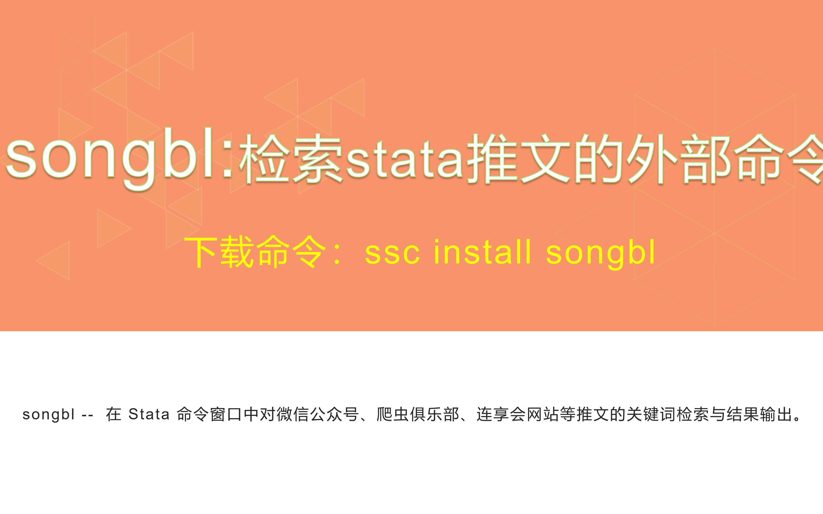 第5期:利用 Stata 搜索文件哔哩哔哩bilibili