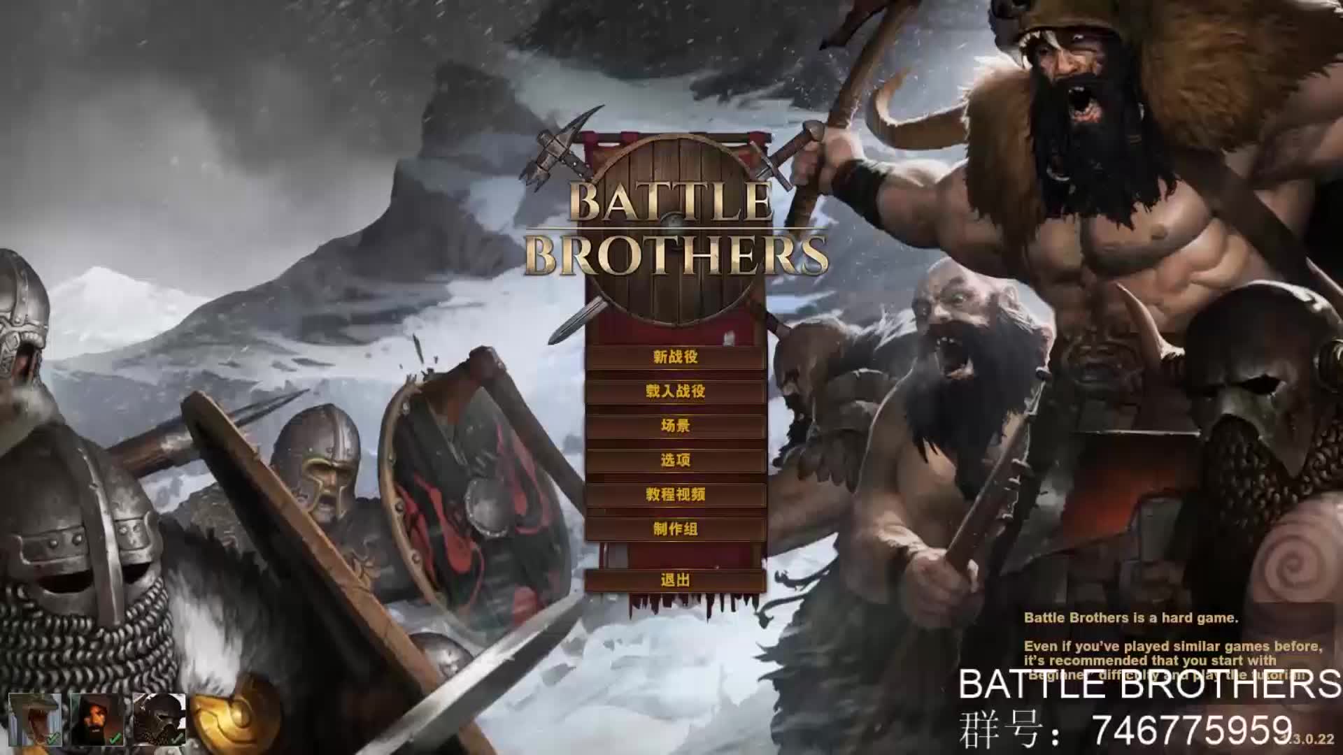 [图]battle brothers原始开局CC三宝历险记（3）——刚仔逃亡记