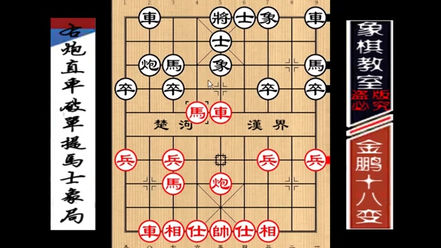 [图]【象棋教室】《金鹏十八变》古谱13：右炮直车破单提马士象局