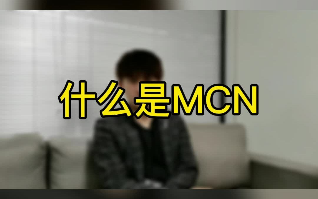 直播公司|电商直播|直播公会|MCN机构到底是什么? 亚娱天空集团哔哩哔哩bilibili