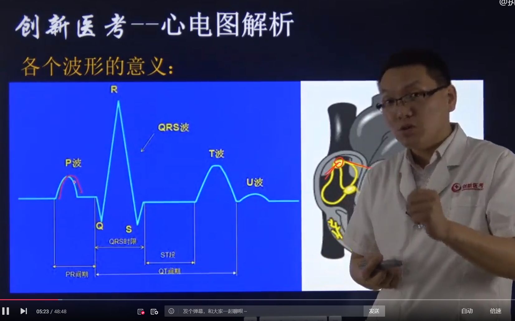 [图]白文涛老师讲心电图，零基础也能学懂的心电机理启蒙