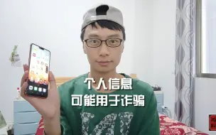 Download Video: 身份证号和手机号泄露，可能被用作行骗。查询个人信息你会吗？