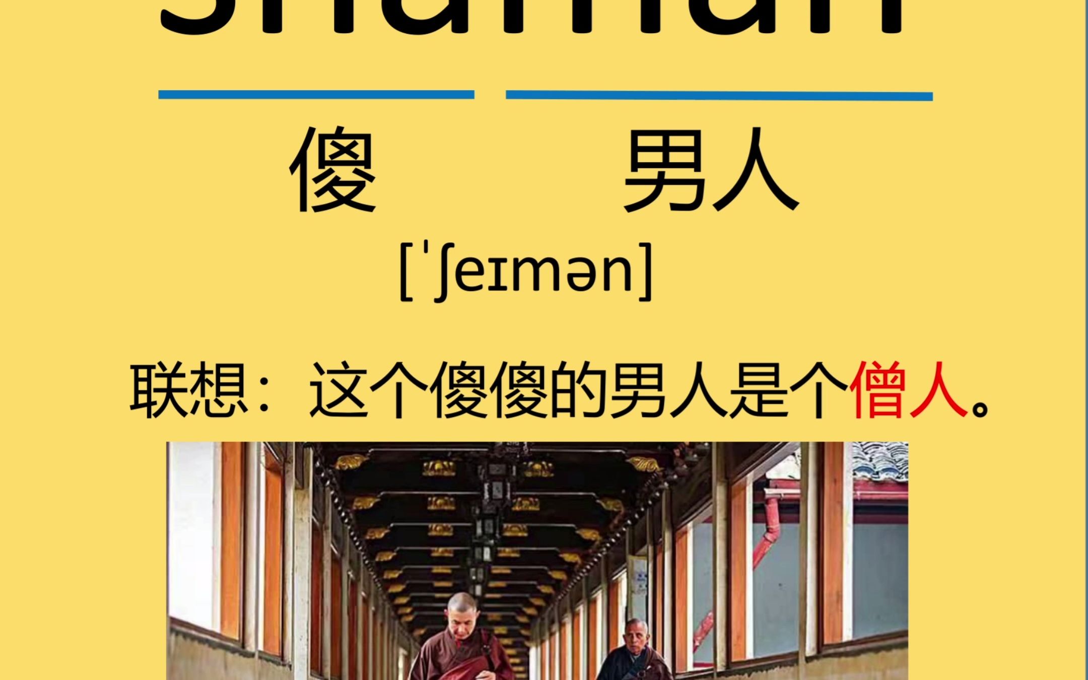 每日记单词shaman哔哩哔哩bilibili