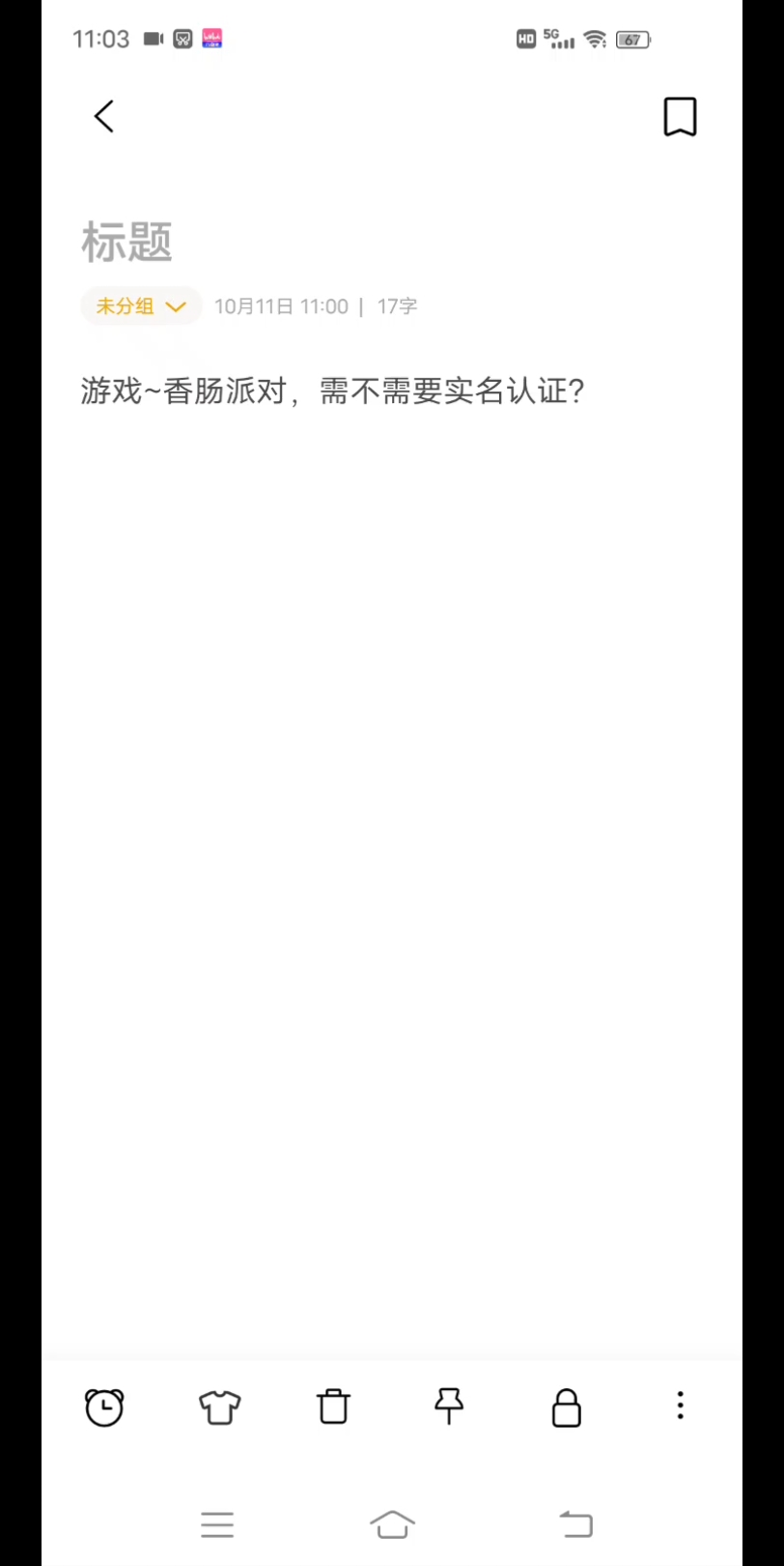 游戏~香肠派对,需不需要实名认证?哔哩哔哩bilibili