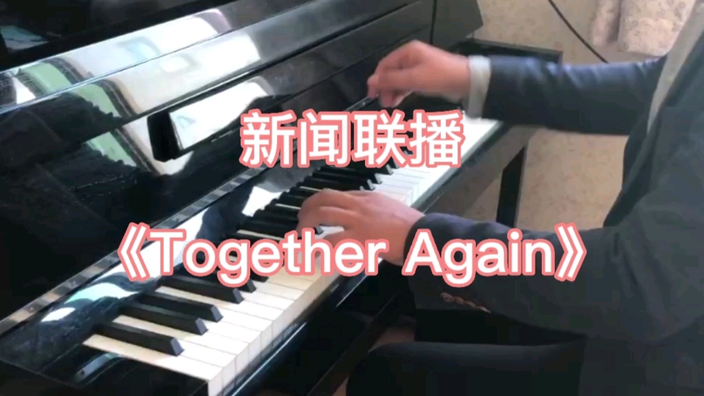 新闻联播片尾曲《Together Again》,作者Alastair Gawin哔哩哔哩bilibili