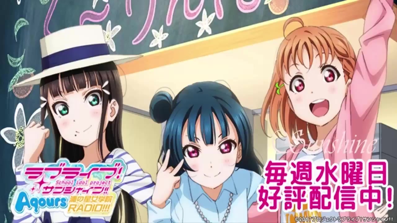 【宫林波最后一回】LoveLive!SunShine!! Aqours浦の星女学院RADIO!!![第92回]哔哩哔哩bilibili