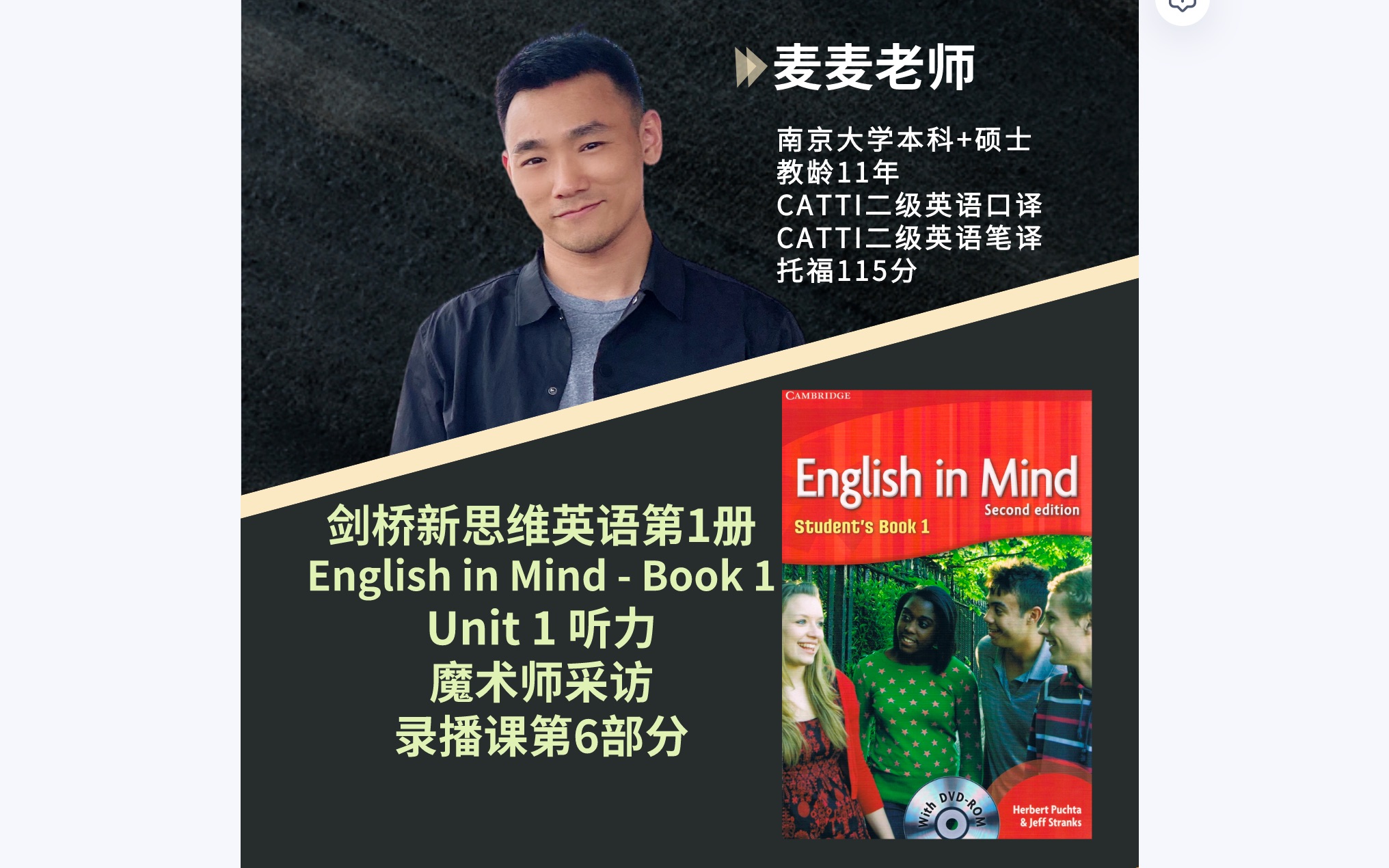 [图][English in Mind-Book 1]剑桥新思维英语 Unit 1 [魔术师采访]6