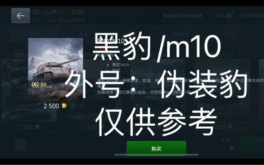 黑豹m10“军事法ting”光速测评优缺点(wotb)哔哩哔哩bilibili