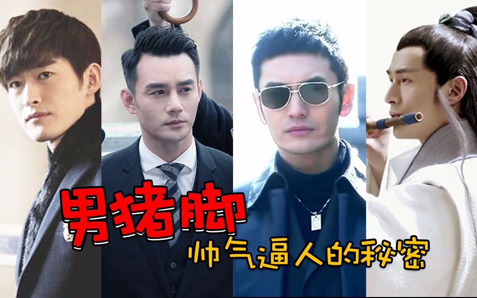 电视剧男主是怎样装逼的