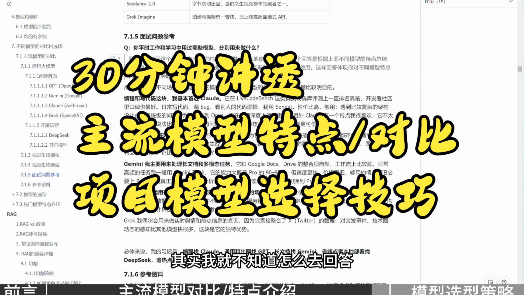 30分钟讲透主流模型特点,模型选择建议