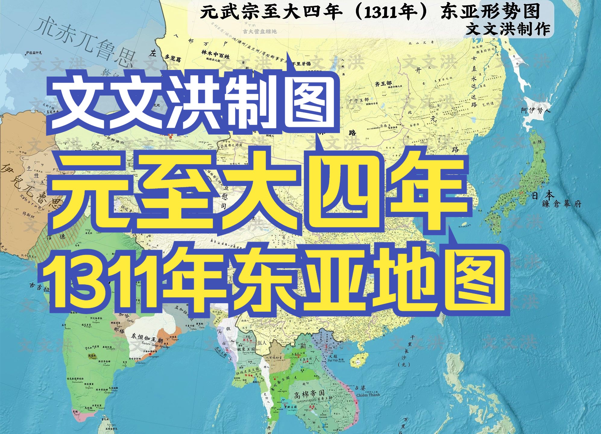 【元朝历史地图系列】1311年元朝至大四年疆域单图哔哩哔哩bilibili