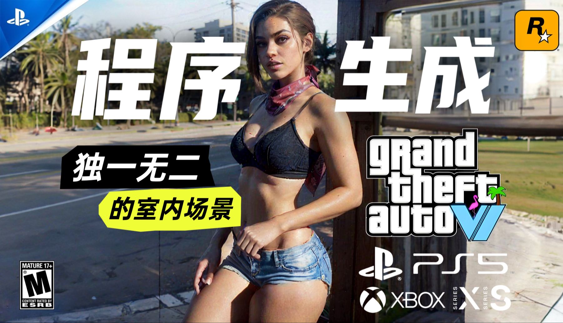 GTA6室内场景的程序生成技术专利曝光,每个玩家的体验独一无二哔哩哔哩bilibili圣安地列斯