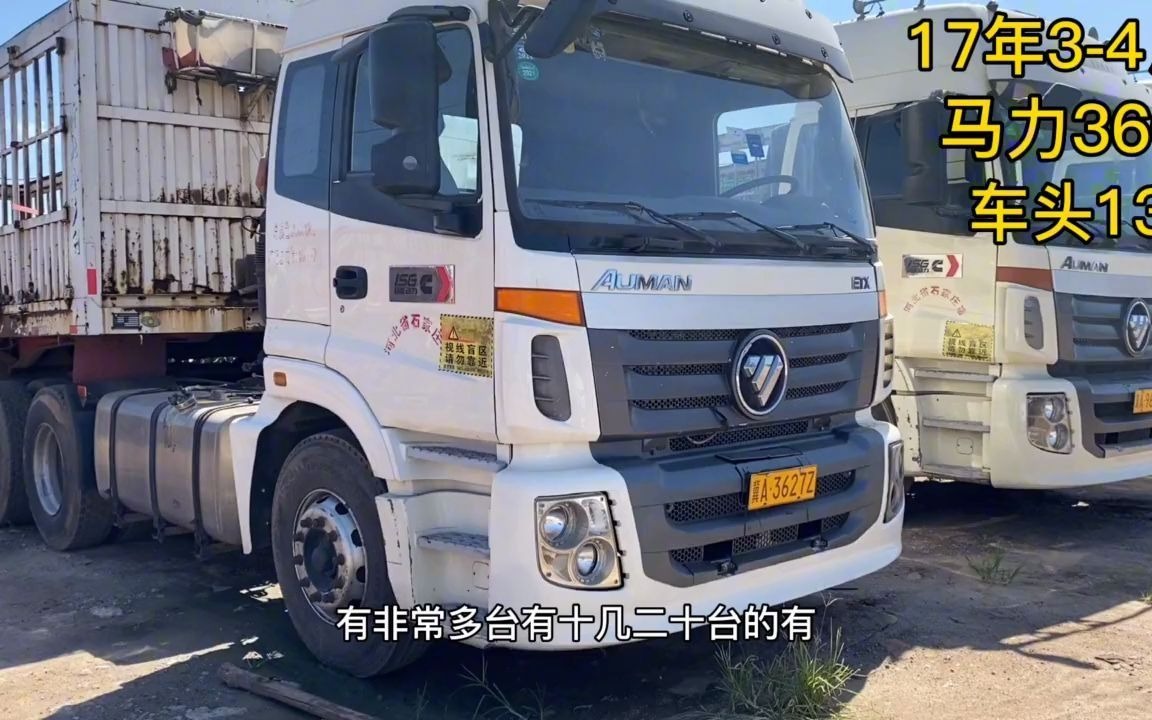 17年3月的国五 欧曼ETX牵引车 环保清单不一定7月才有!哔哩哔哩bilibili