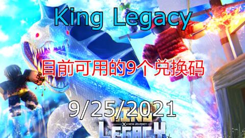 恺】Roblox: King Legacy  目前为止有效的5个兑换码(4.7版本新代码)