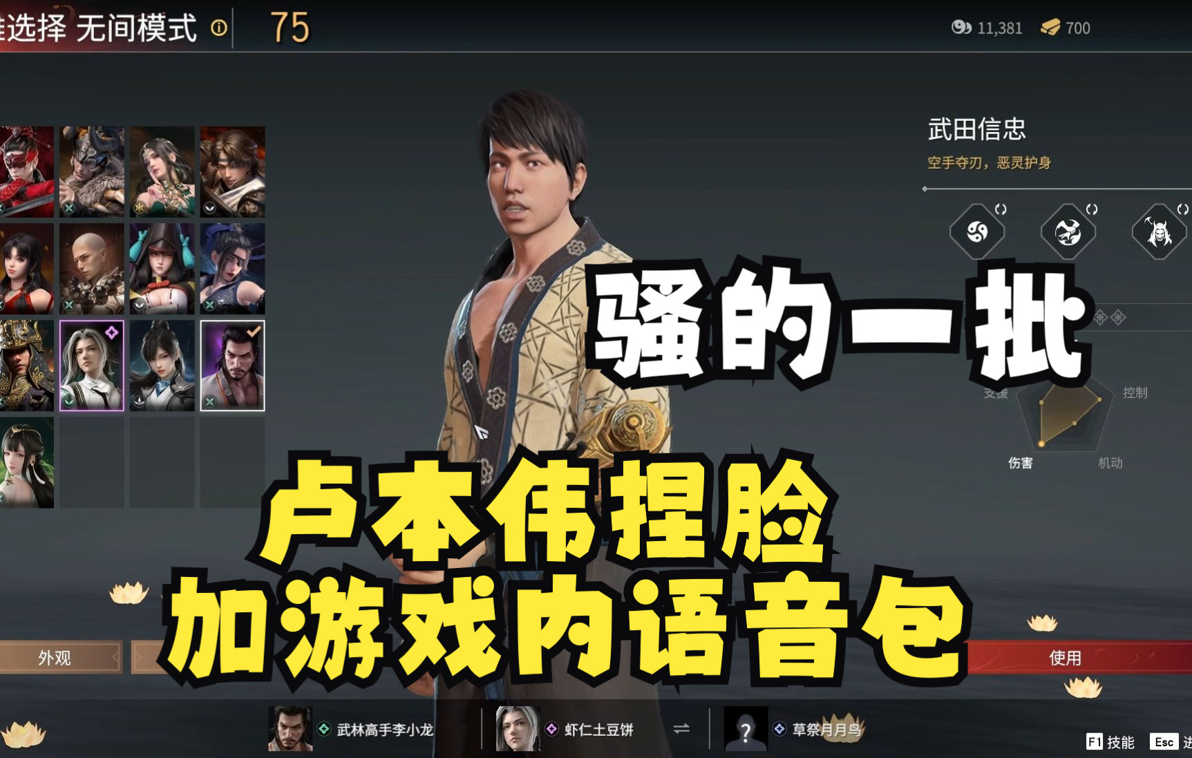 卢本伟游戏内语音包