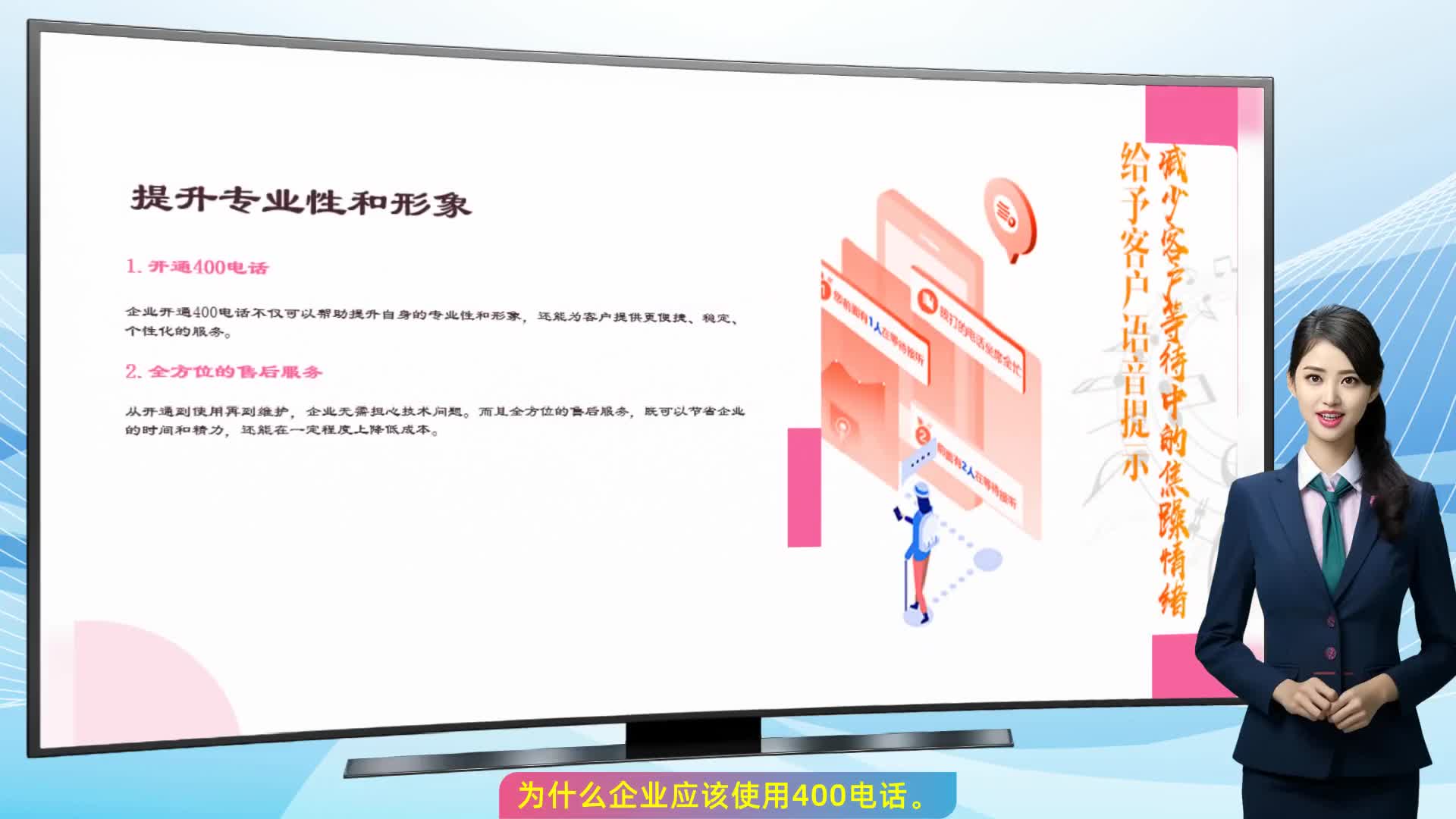 何为企业可以信赖400电话的理由?哔哩哔哩bilibili