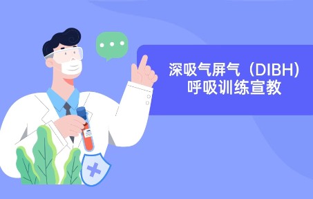 放疗患者的福音——深吸气屏气技术哔哩哔哩bilibili