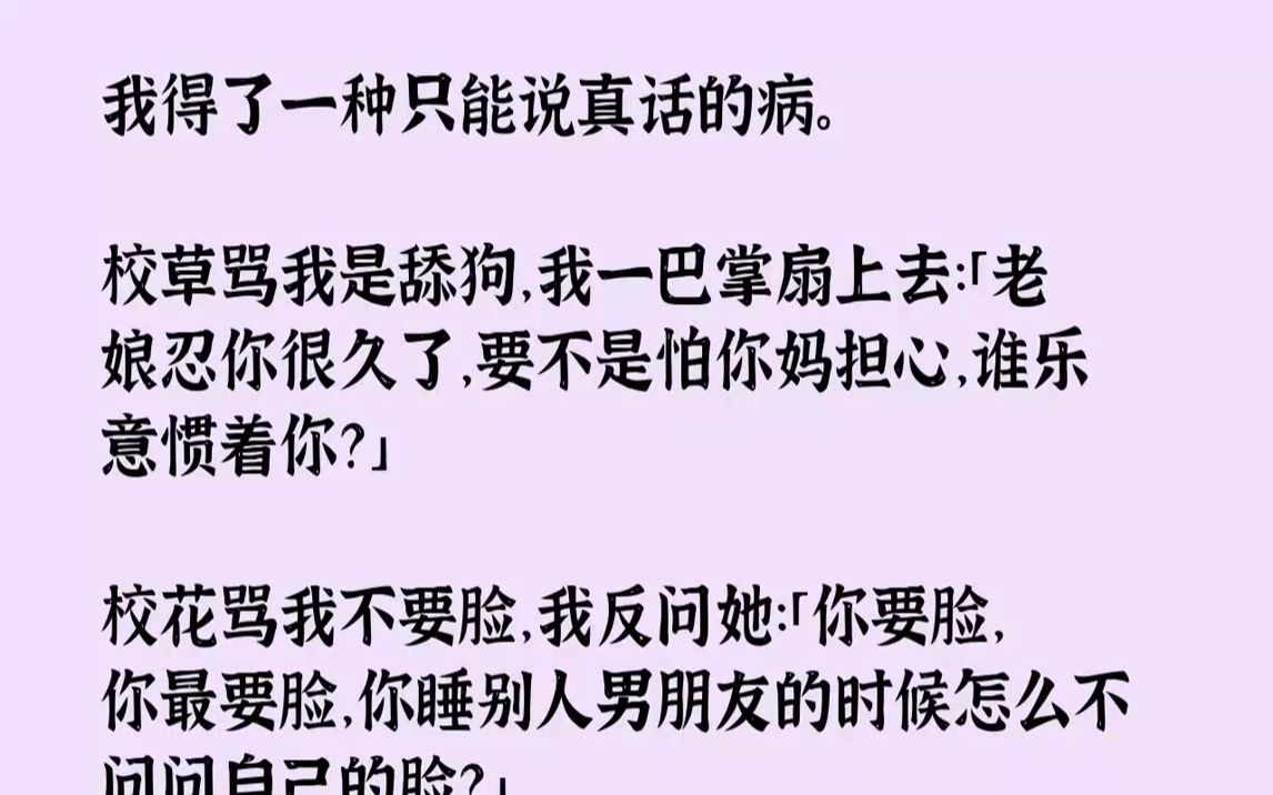 【完结文】我知道,何又川从来没把我当人.不然,他也不会让我发着高烧去给他送伞,又把伞顺手递给在场唯一的女生,还温柔搂住她的肩膀.他...哔哩...