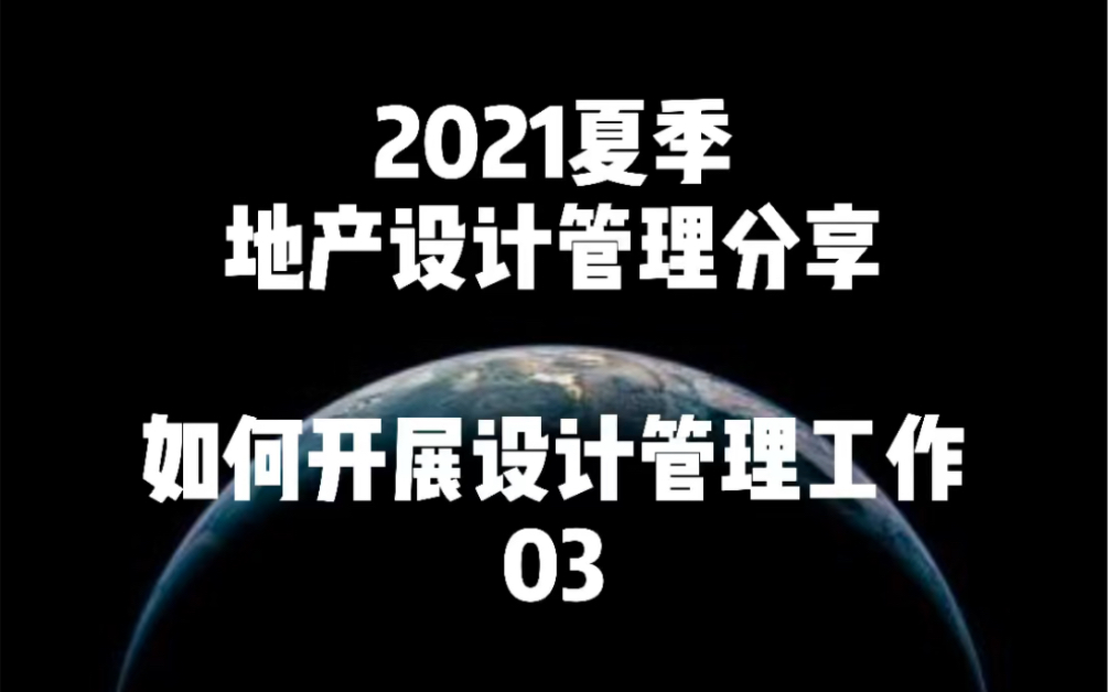 地产设计部如何协助和复核酒店、商业类的项目定位报告哔哩哔哩bilibili