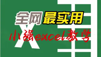 Excel初相识之文件-开始&新建