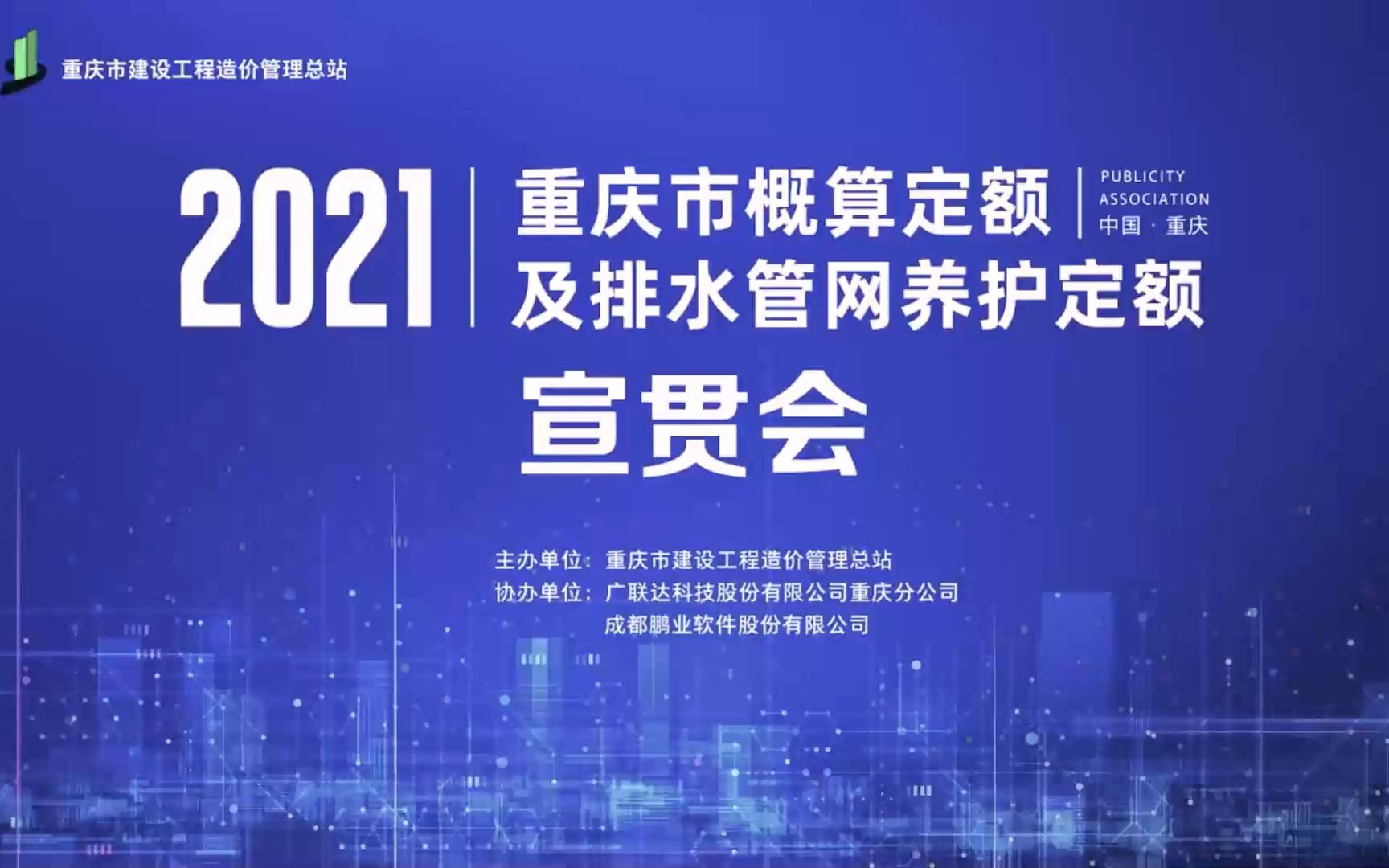 重庆市《2021房屋建筑与装饰概算定额》哔哩哔哩bilibili