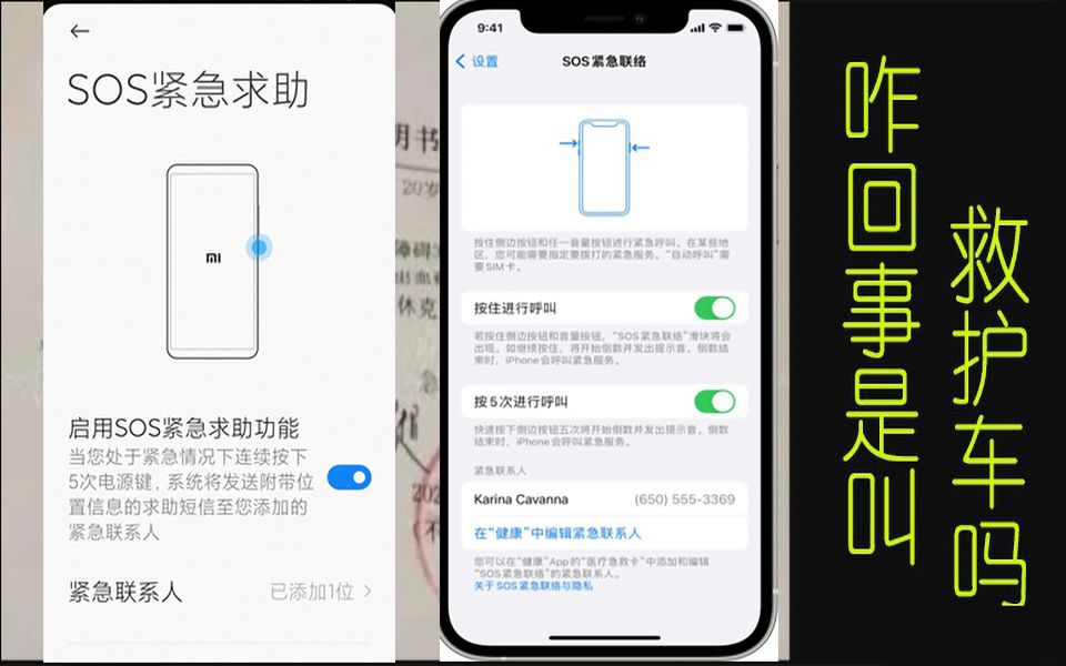 SOS紧急求助功能,建立个人应急响应机制,备用自救手段【河南大学120事件】哔哩哔哩bilibili