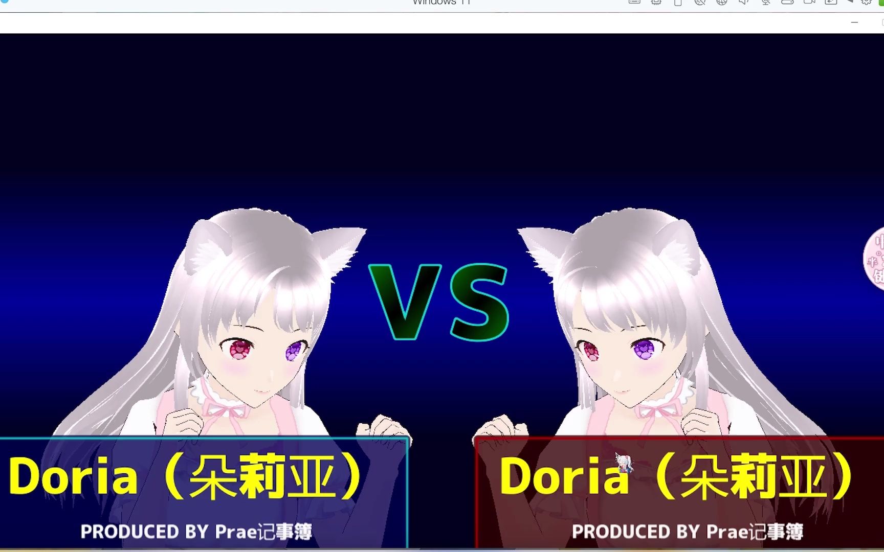 [图]看板娘Doria（朵莉亚），VRAST!软件3D测试！