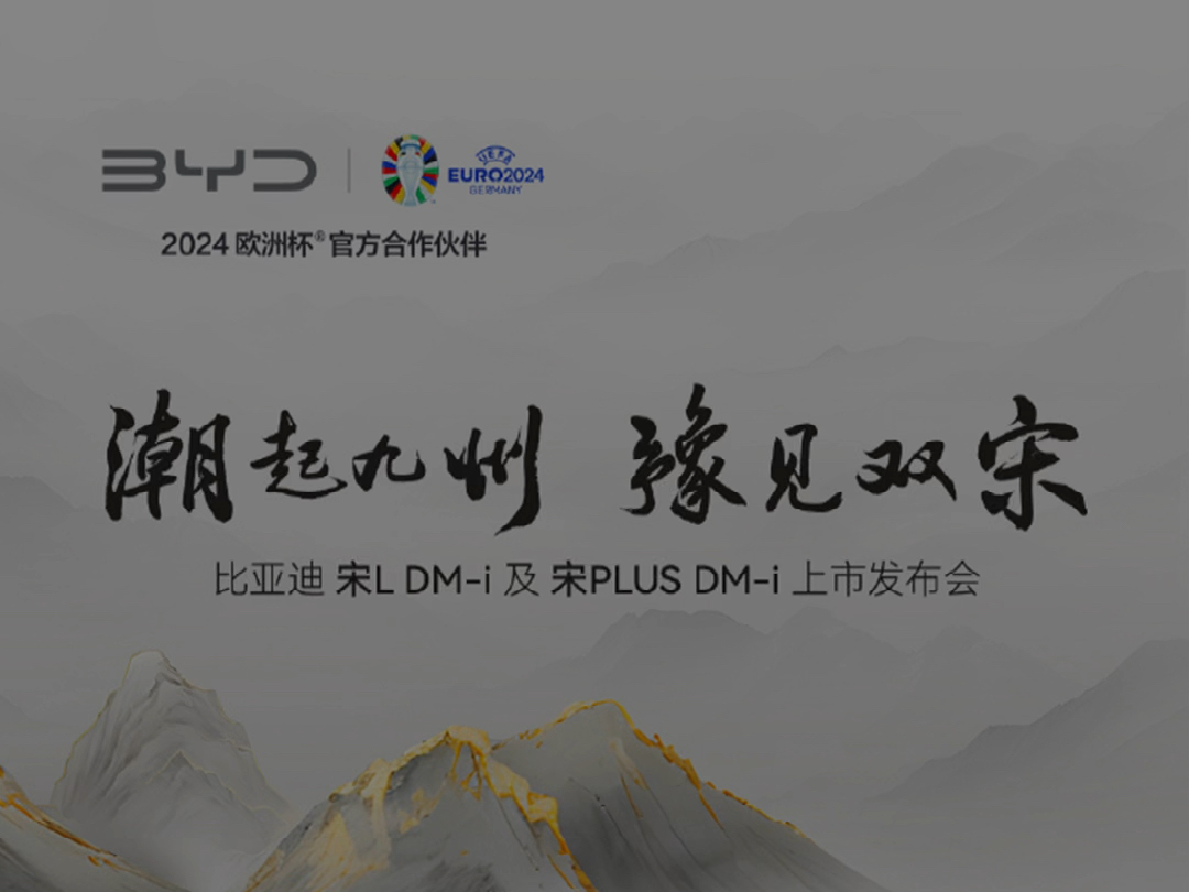 20 宋l dm-i上市发布会#比亚迪宋ldmi #新车上市 #比亚迪第五代dmi