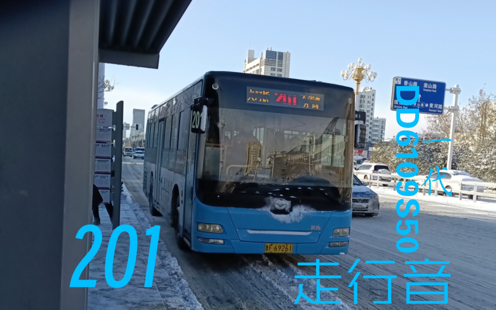 【巴士走行音】烟台公交201路黄海dd6109s50纯净走行音