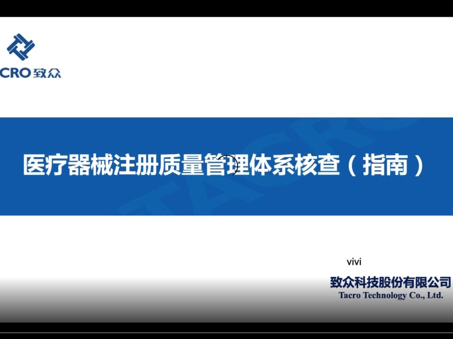 医疗器械注册质量管理体系核查指南20221013致众哔哩哔哩bilibili