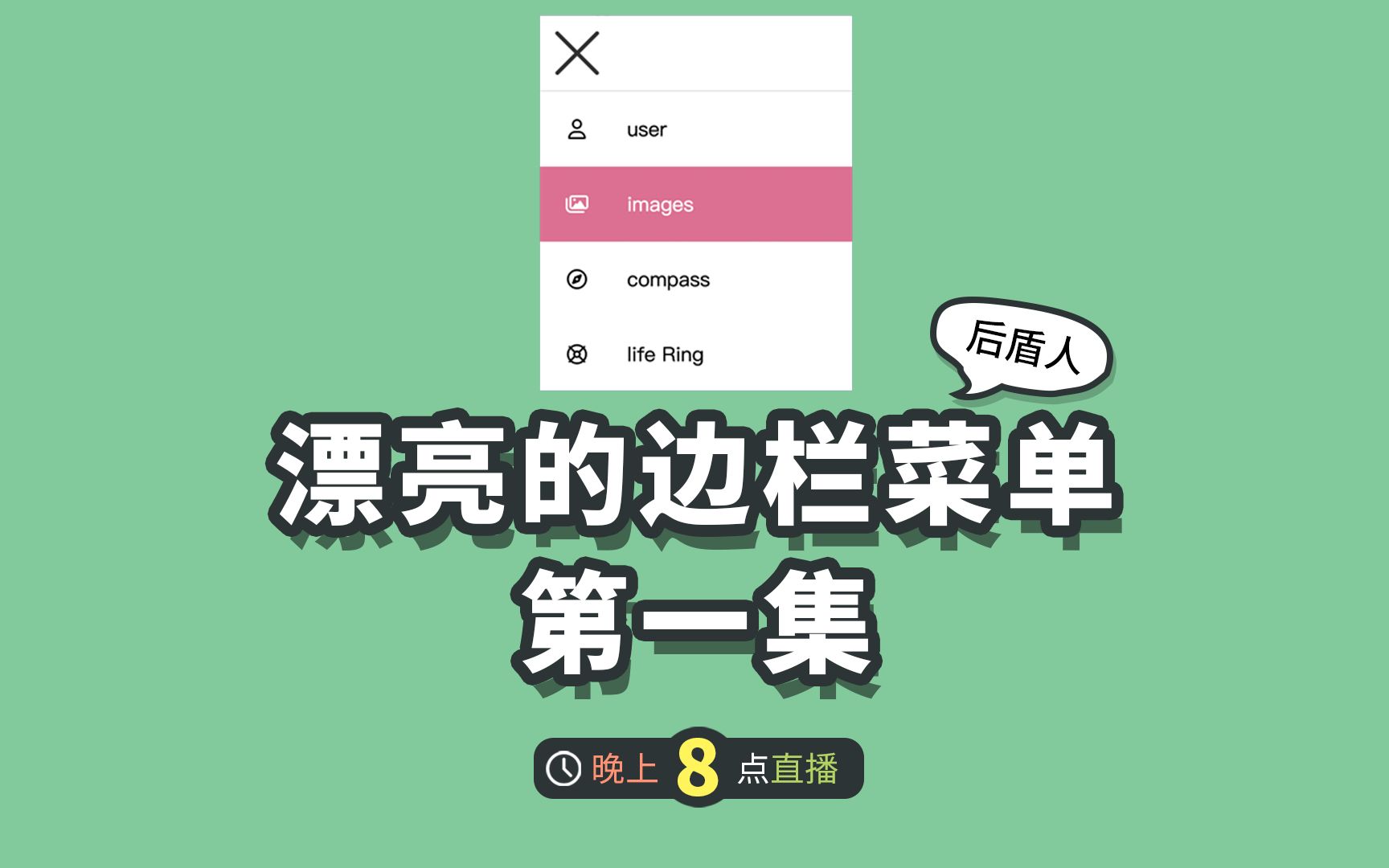 第1集 漂亮的CSS边栏菜单,工具配置与线条绘制哔哩哔哩bilibili