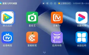 Скачать видео: 机顶盒桌面，iptv桌面，酒店iptv，智能电视桌面，投影仪桌面定制开发244-2