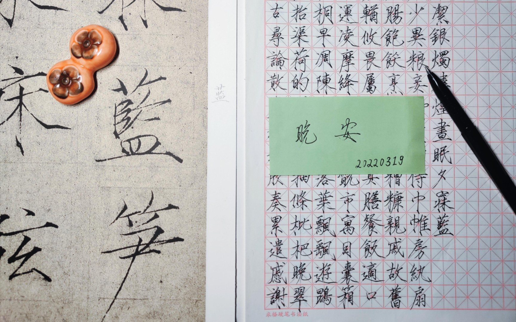 d321硬笔瘦金练字之千字文【蓝】