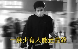 Download Video: 【刘宇宁】225直播哭向混剪缩减版，完整版请看上一条，目前我最用心的剪辑。