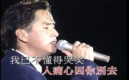 [图]譚詠麟 - 情憑誰來定錯對 - 1994純金曲大球場演唱會 超清版