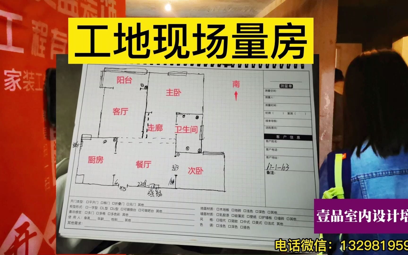 1、工地现场量房第一步:观察户型和房屋结构!室内设计培训哔哩哔哩bilibili