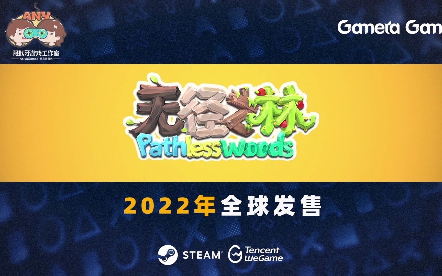 [图]【TGS2021】打架！建造！种田！《无径之林》全都要！