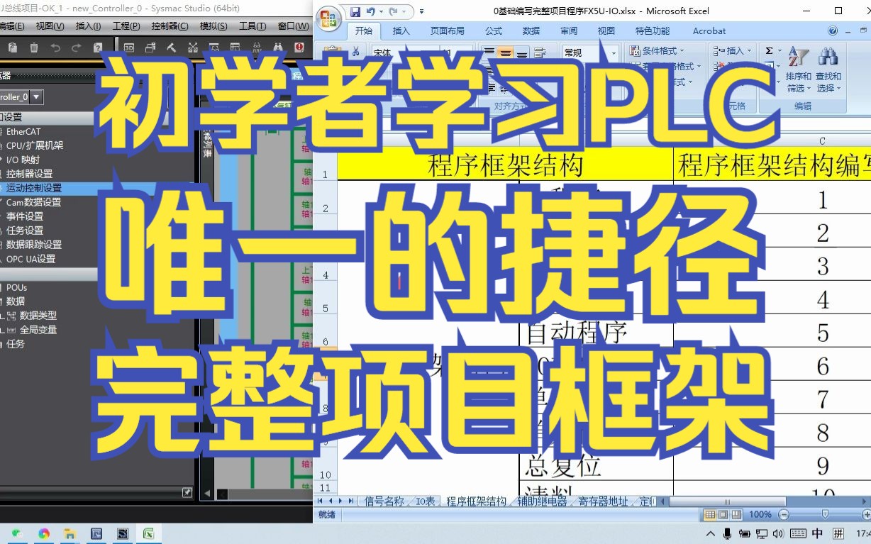 [图]PLC初学者唯一的捷径-从完整项目程序框架开始