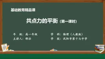 Download Video: 【搬运】【高中物理】共点力的平衡