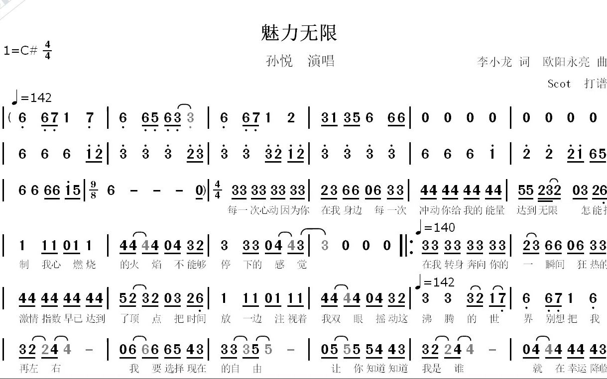 【經典歌曲】魅力無限_孫悅演唱--動態簡譜