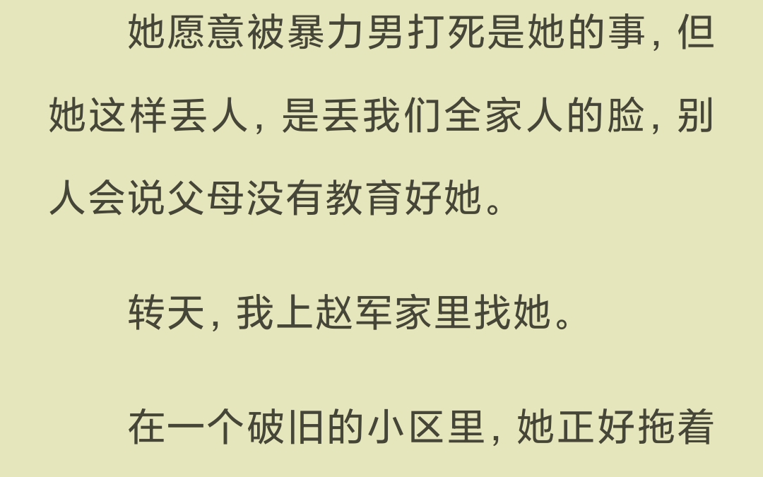 [图]【已完结】重来一世，一睁眼就看到妹妹跪在地上，哭求父母，说她非暴力男不嫁。