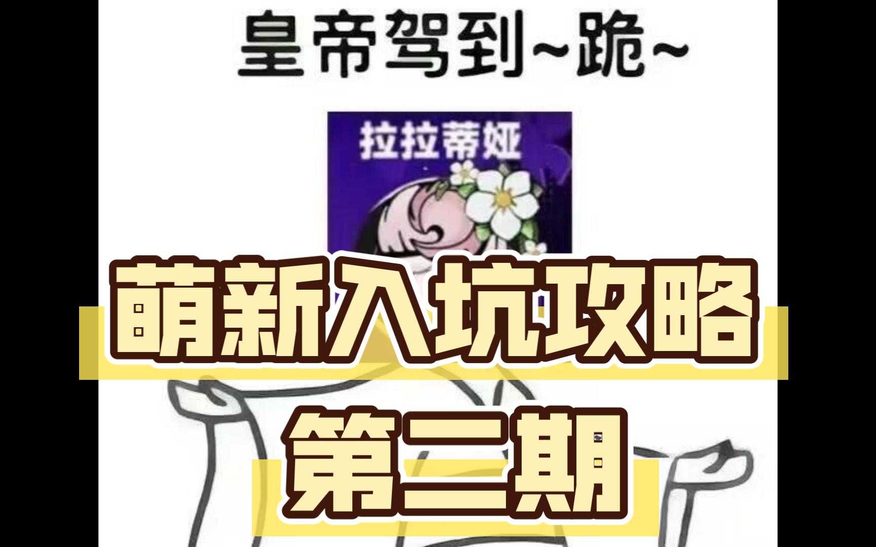 【赛尔计划】周年庆萌新入坑最细致攻略,亲自实践开