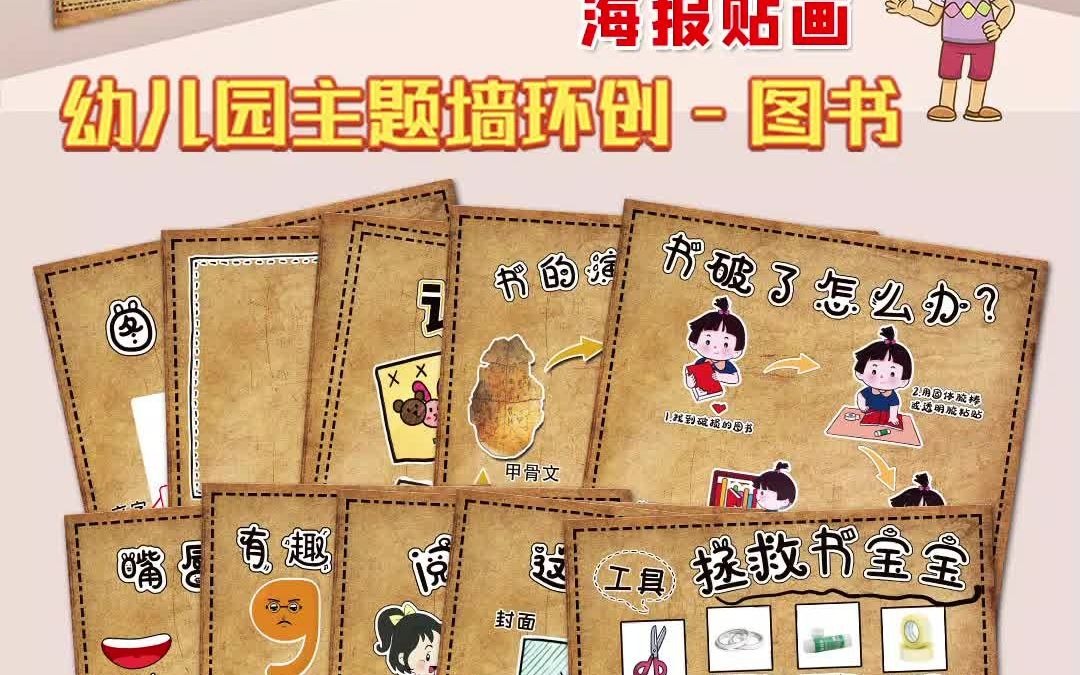 幼儿园墙面图书墙贴环创区角玩具哔哩哔哩bilibili