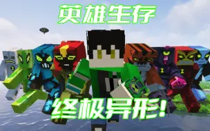 Descargar video: Omnitrix执行自毁 ！ Ben10英雄冒险#6 下期找阿贝多要表qwq