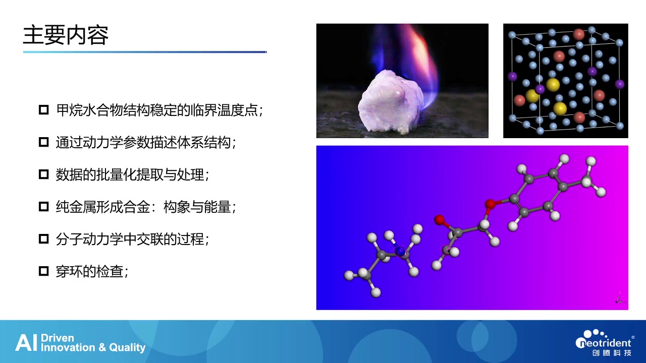 创腾出品 | Perl语言脚本在分子模拟功能实现与数据分析中的应用(二)20201030哔哩哔哩bilibili