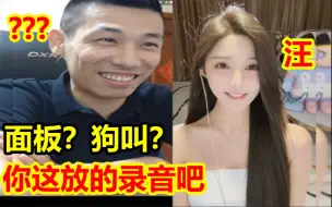 Download Video: 随机连麦！女主播的特色才艺宝哥直接懵了！你放的录音吧！