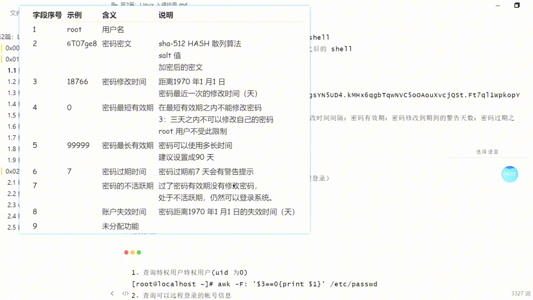 Linux入侵排查
