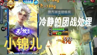 【小锦儿】一天十把李白大战一天十把云缨 这李白又在秀手速