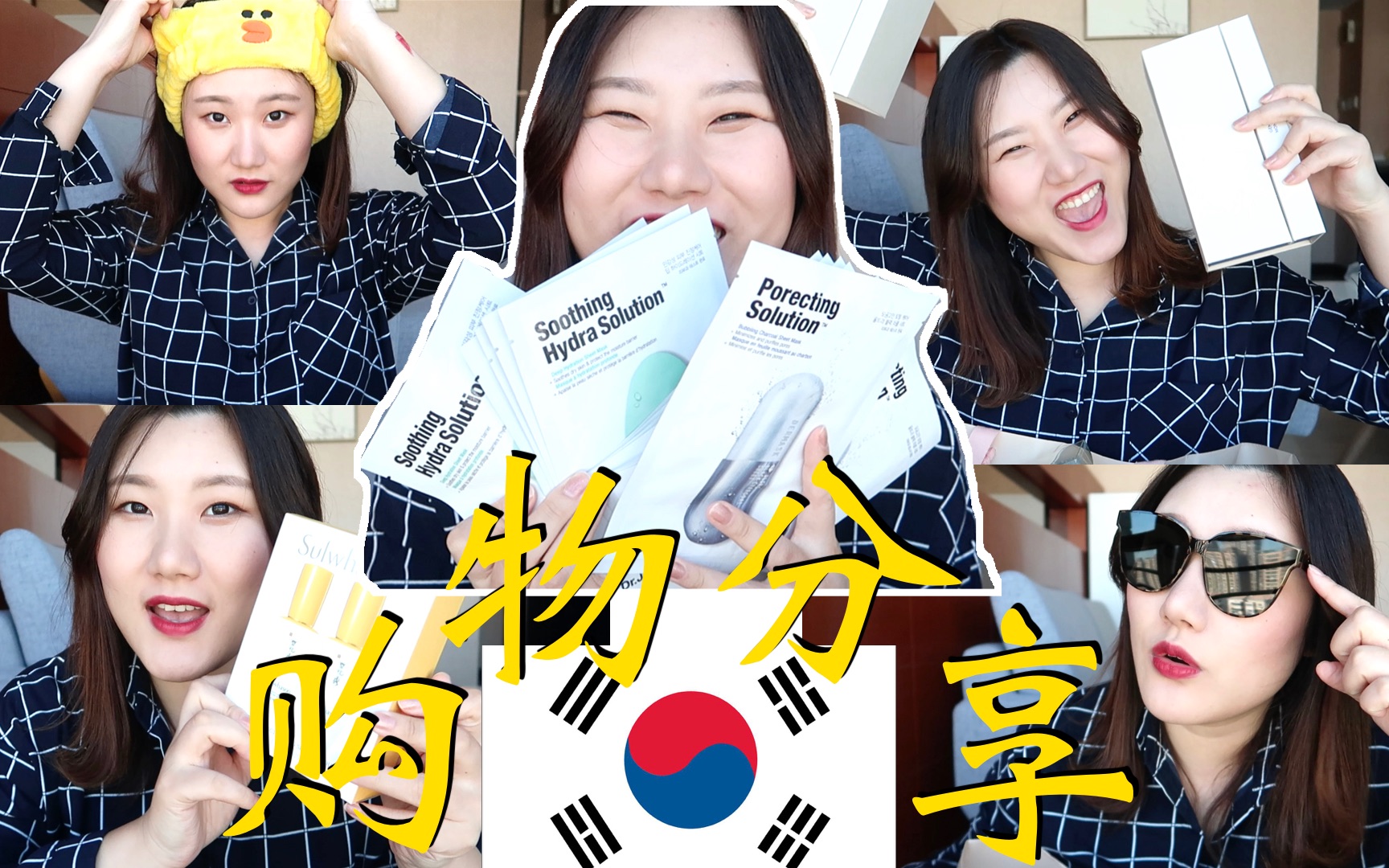 这次去韩国剁手败家啦!韩国免税店购物你所不知道的事 | Korea Shopping Haul(适合配饭)哔哩哔哩bilibili