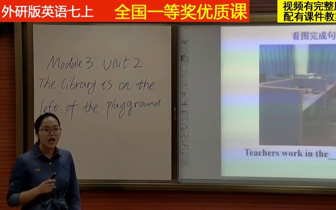 [图]外研版英语七上《Unit 2 The library is on the left of the playground.》龙老师全国一等奖优质课